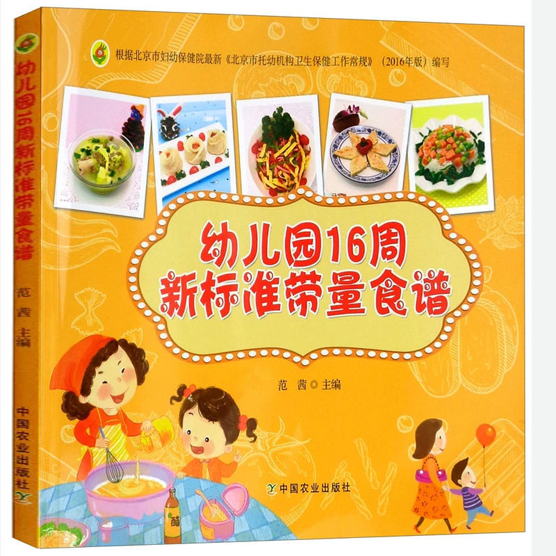 幼兒園16周新標準帶量食譜幼兒園科學營養配餐工具書一週食譜 幼兒園1