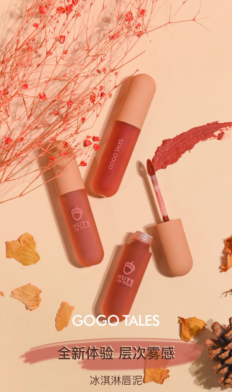 gogotales戈戈舞冰淇淋唇泥丝绒雾面哑光唇釉学生小众