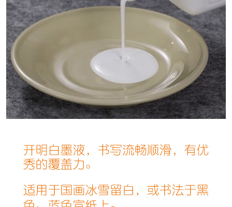 2021新款白墨汁同和纸庄开明白墨水白墨汁日本墨韵堂墨汁开明白墨液