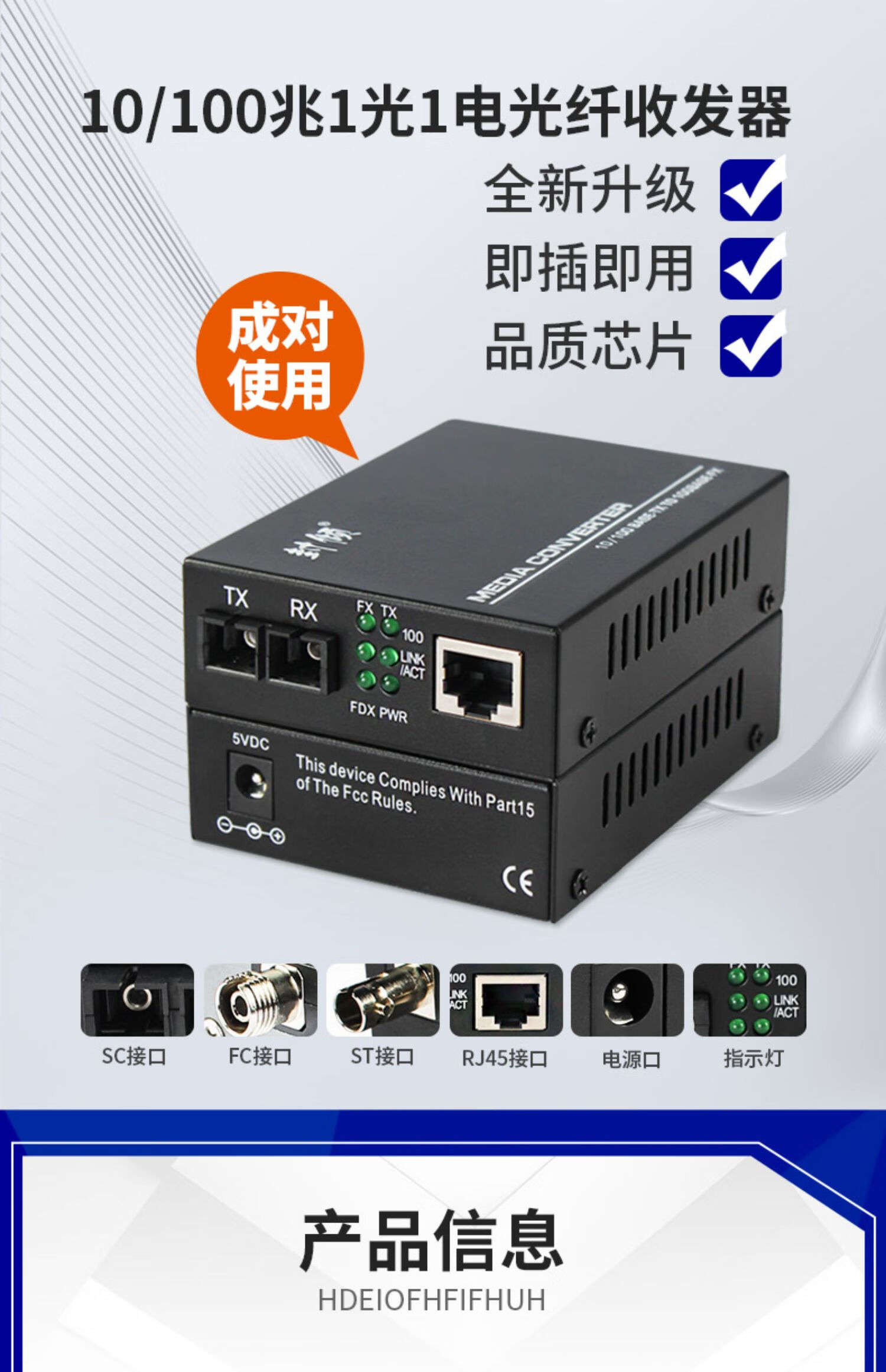 100m光纤收发器自适应单模双纤25120km百兆光电转换器1光1电网络光端