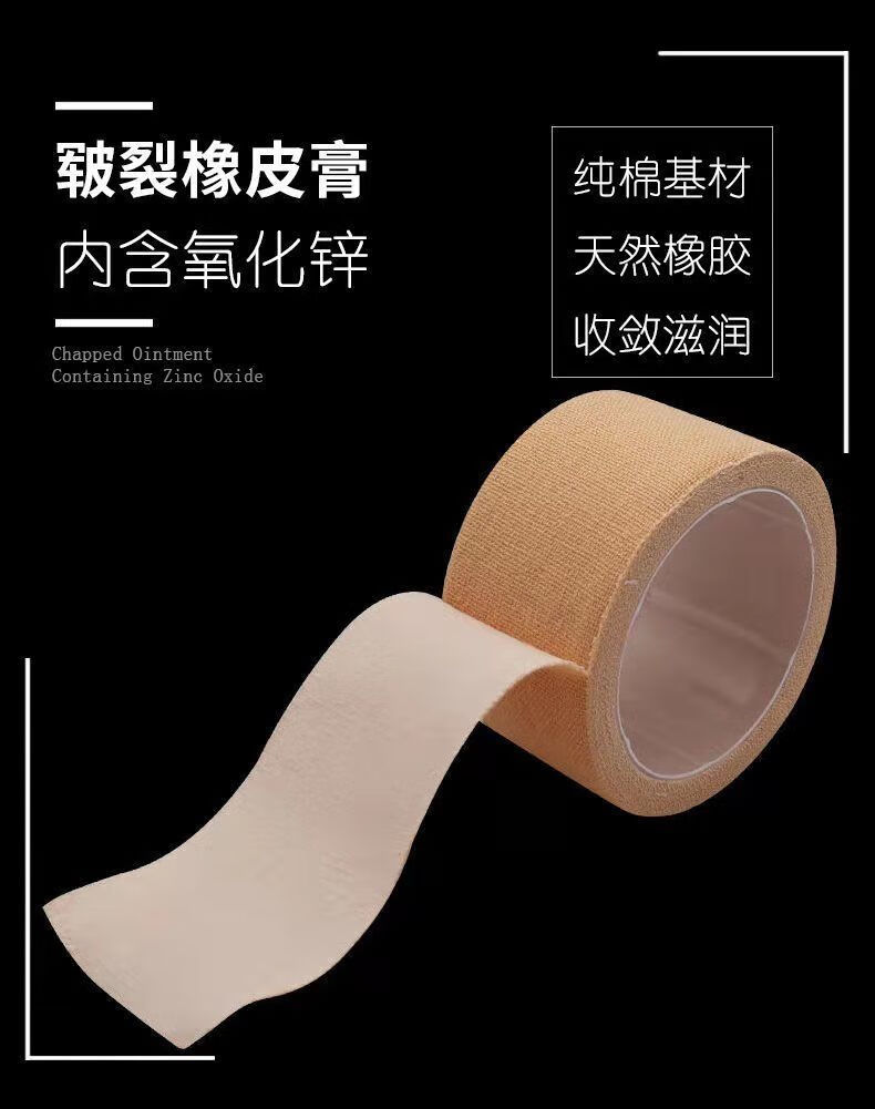 胶布手指皲裂橡皮膏透气高粘度防裂胶布手脚裂口压敏胶带 独立装【3卷