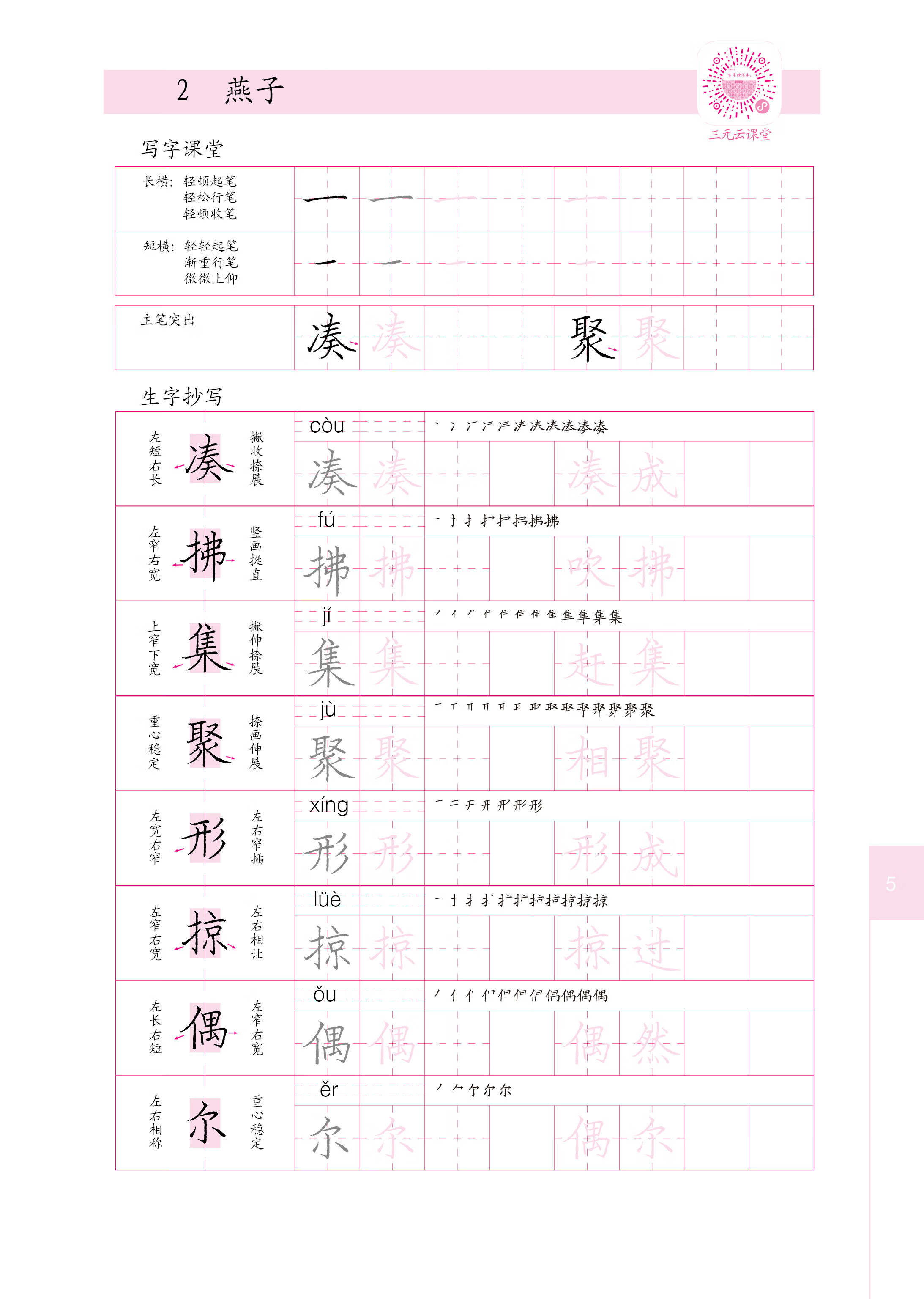 妙之锦 抖音同款胡三元生字抄写本一年级二年级三年级四年级五年级六