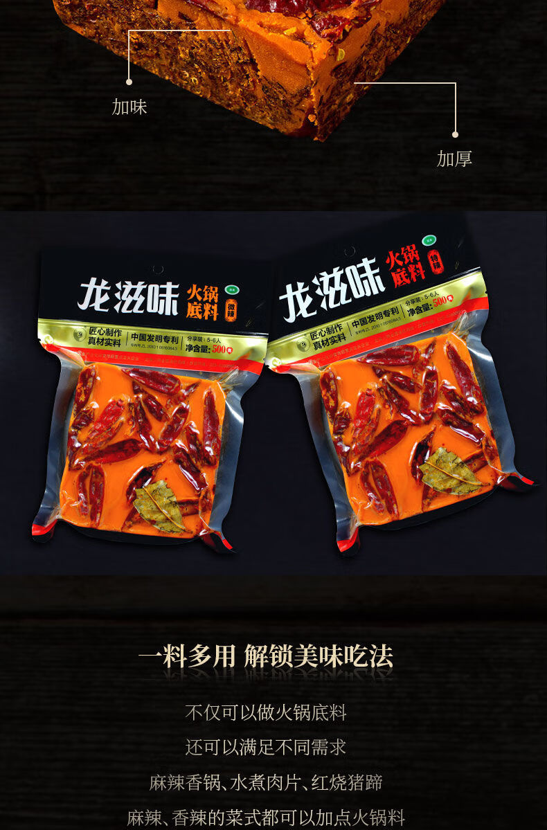 龙滋味牛油火锅底料四川重庆老火锅麻辣烫家用四川成都特产500g1微辣