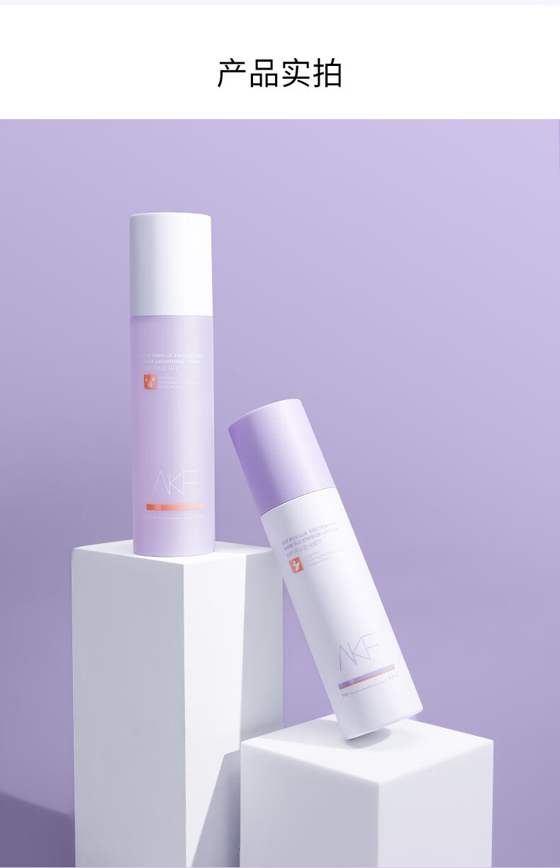 akf紫苏水乳补水保湿滋润修护油皮痘肌清爽敏感肌干皮afk紫苏舒缓水乳