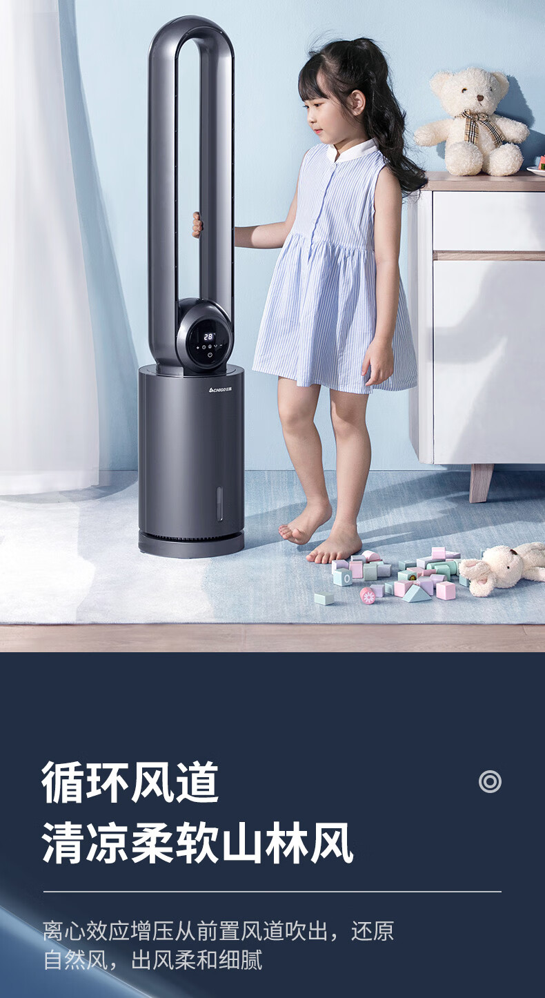 志高(chigo)无叶空调扇冷风扇 家用卧室办公室用塔扇落地扇水冷风扇无