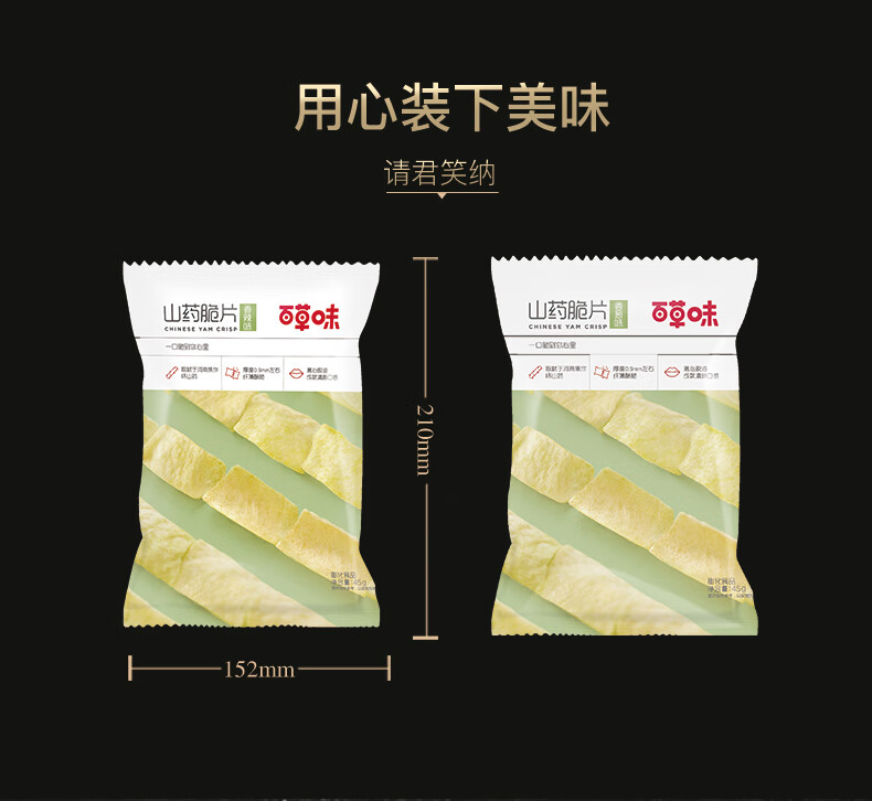 x3袋好吃的薯片袋装山药薄片即食吃货零食品小吃百草味山药片45gx5袋