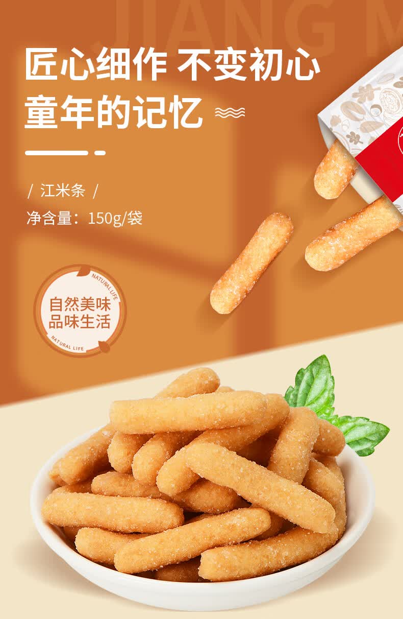 稻香村江米条零食小吃150g2袋酥脆糯香休闲传统特产糕点点心食品江米