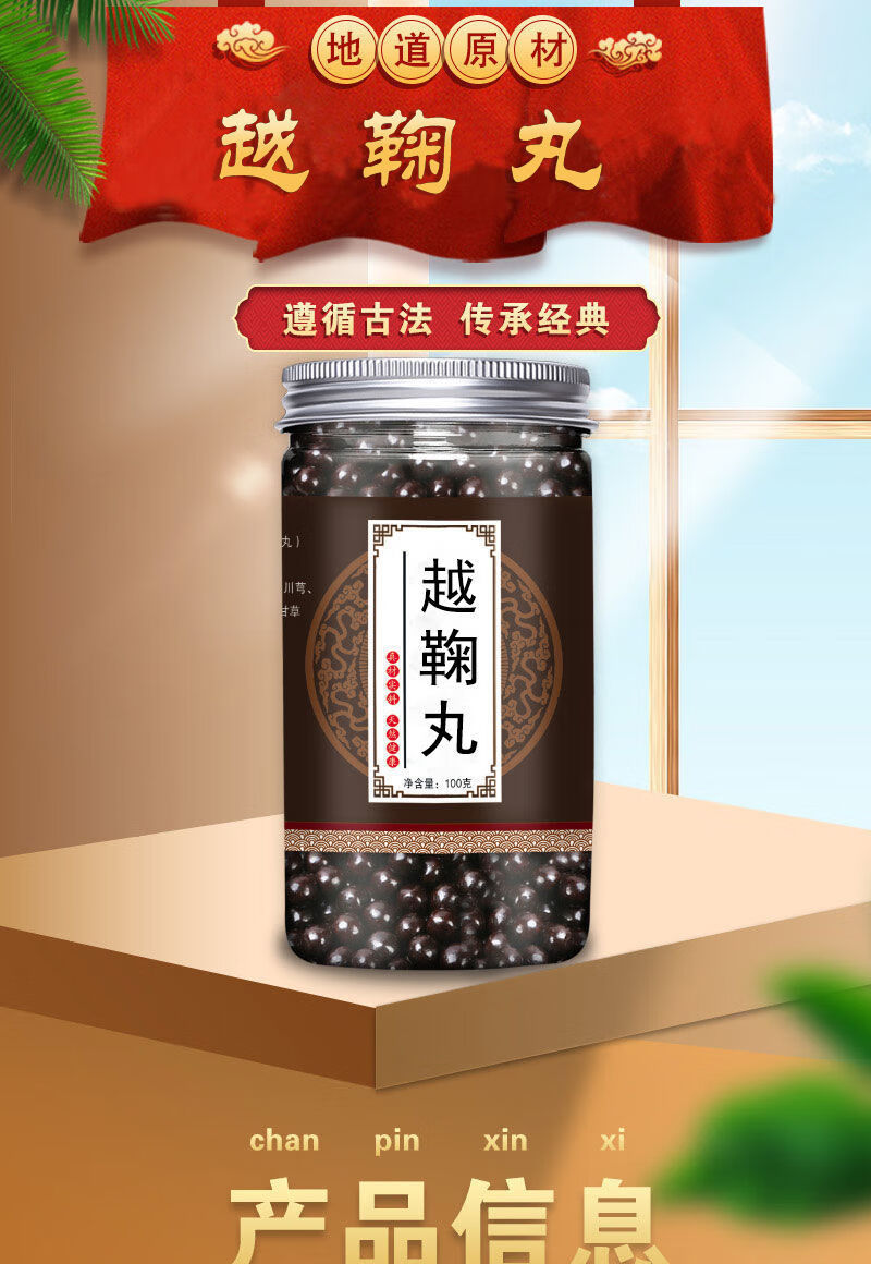 有仁堂越鞠汤丸 越鞠丸 越菊丸 北京同仁原料 现拍现做同仁同堂 【买