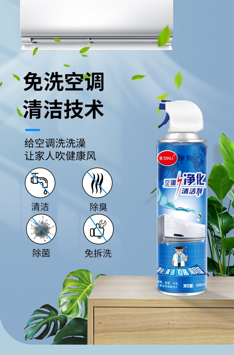 空调清洗剂家用免拆免洗家用挂机通用神器去味除垢泡沫空调清洁剂 501