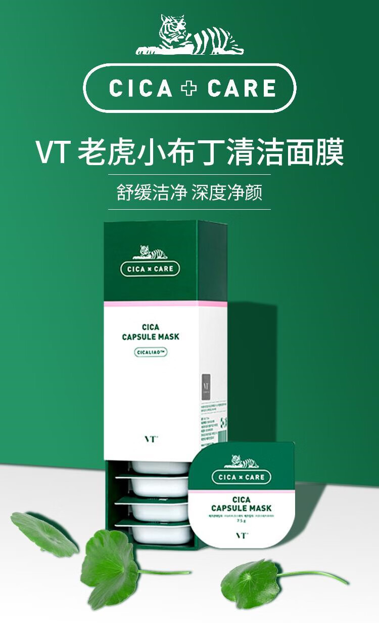 vt泥膜薇缔泥膜积雪草玻尿酸清洁补水保湿收缩毛孔涂抹式泥膜vt玻尿酸