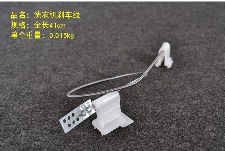 洗衣机刹车线脱水甩干桶拉线甩干桶脱水刹车配件刹车盘钢丝拉线洗衣机