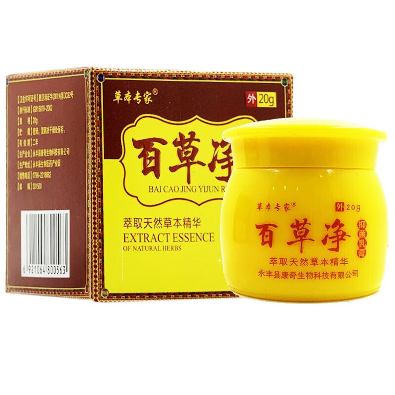 草本专家百草净乳膏20g 皮肤外用乳膏软膏 8盒大面积装