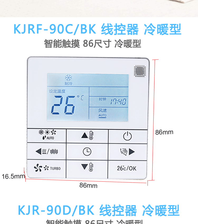 中央空调开关面板尺寸图片