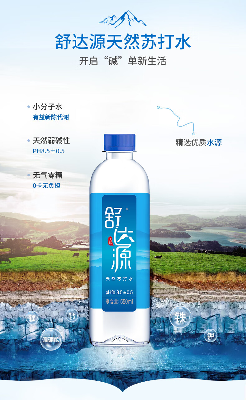 舒达源550ml24瓶克东天然苏打水官方授权jd快递