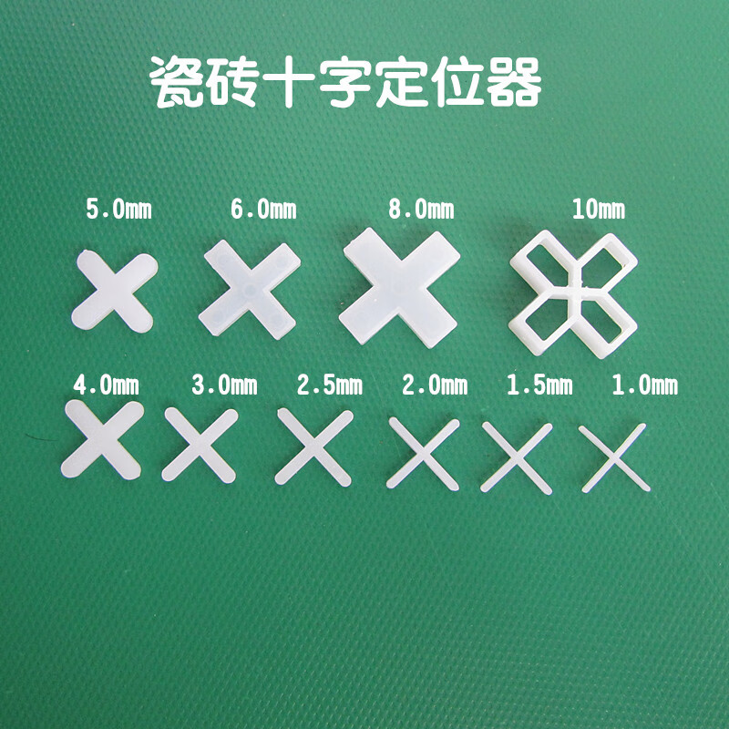 定做 瓷砖定位器 十字架 t型卡 y型卡 塑料十字架 地砖十字卡 留缝