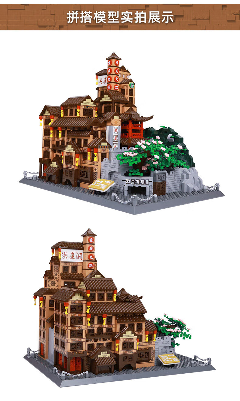 乐高重庆洪崖洞巨大型积木小颗粒拼装街景模型中国风建筑系列生日