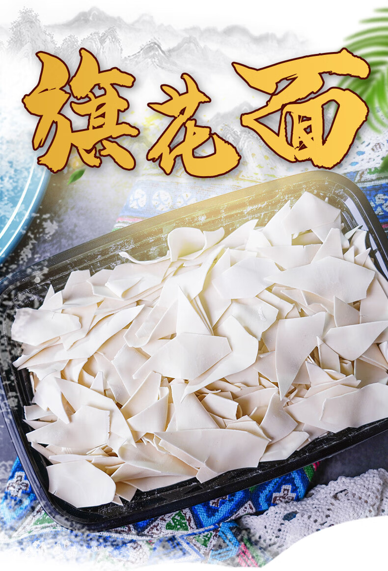 食家巷甘肃特色手工面旗花面片刀削面方便速食炒面片菱形面250g