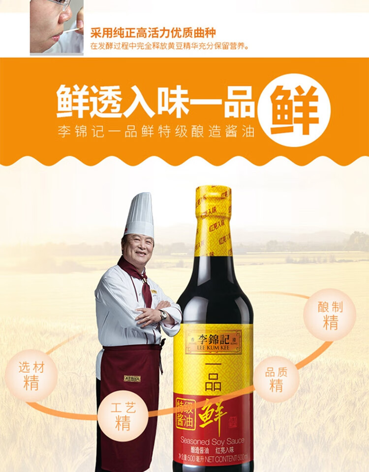 李锦记(lee kum kee)* 酱油 一品鲜 鲜酱油生抽 500ml 瓶装 500ml