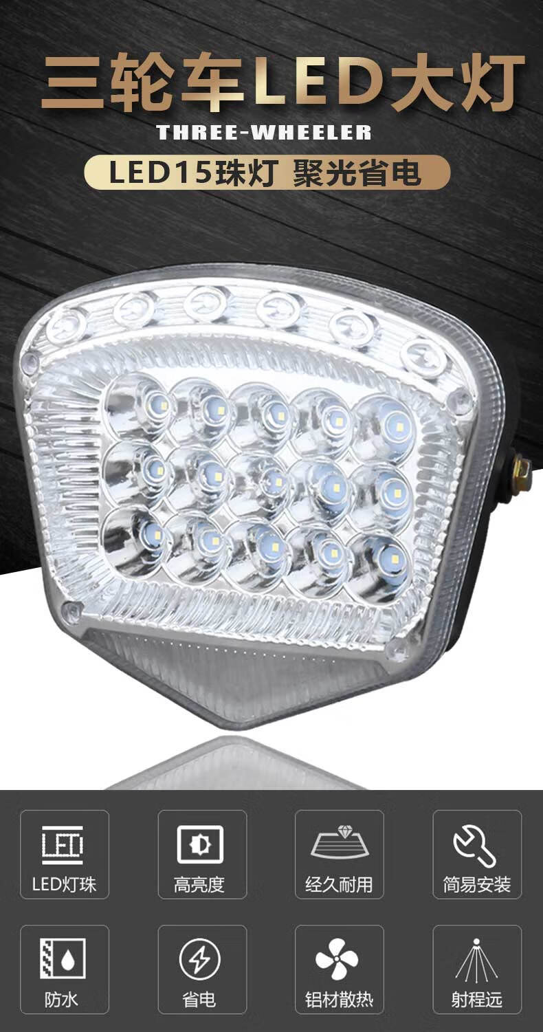 电动三轮车大灯总成亮led电动车大灯电瓶车强光射灯防水通用 钻石款15