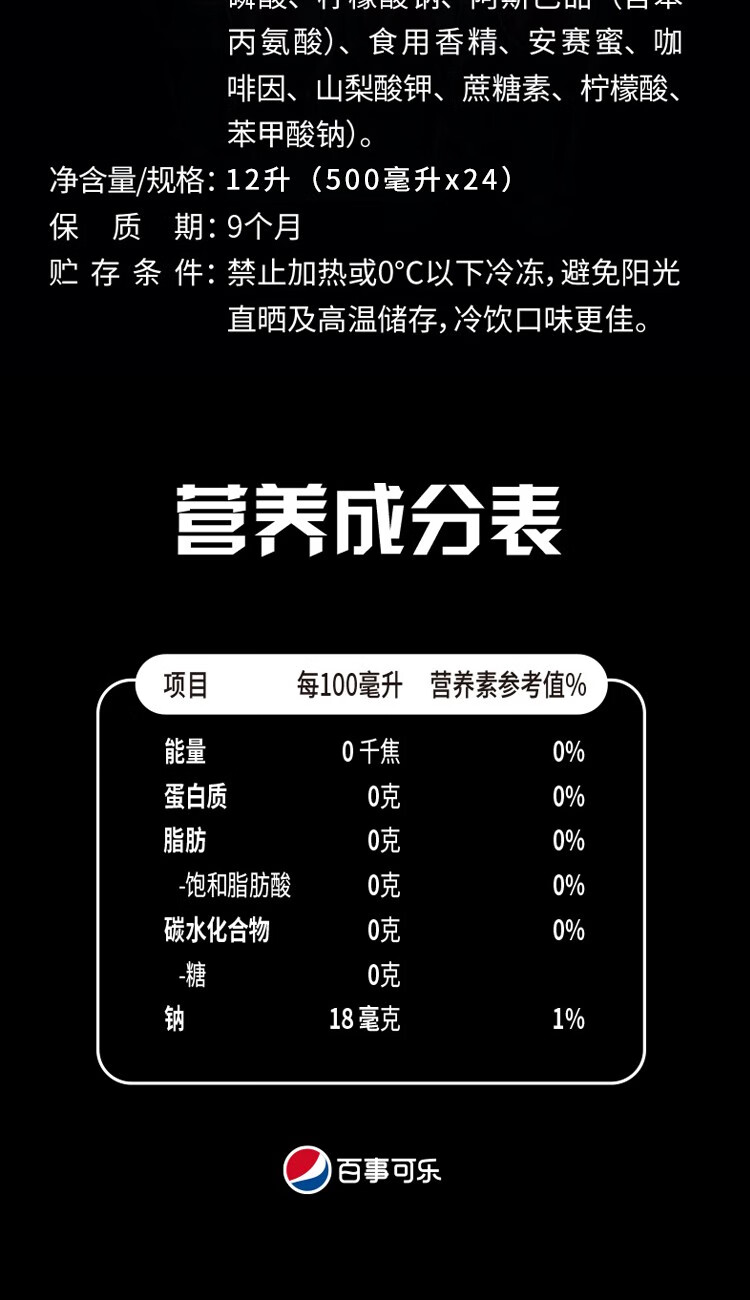 可乐成分含量表照片图片