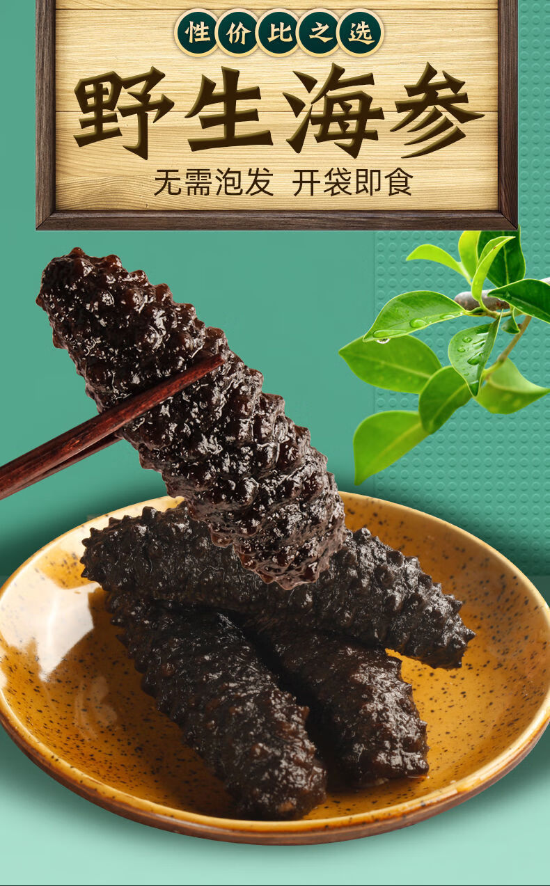 即食海参深海新鲜活土耳其米刺辽参水产海渗单只装即食米参79年参310