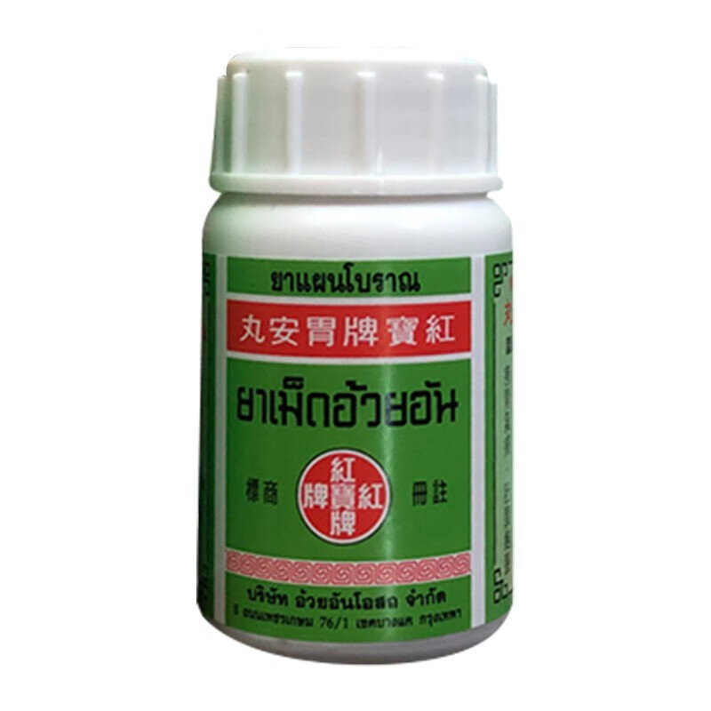 泰国本土版香港直邮红宝牌泰国进口胃安丸卫安堂顺气丸红宝牌顺气丸胃