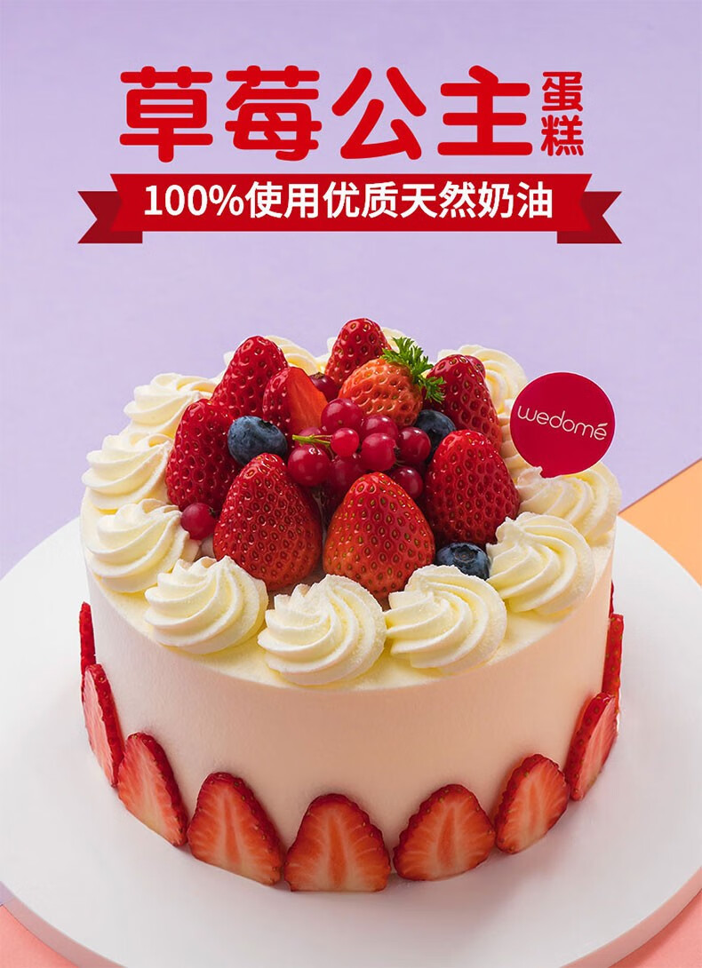 味多美 新鲜蛋糕 天然奶油蛋糕 水果蛋糕 生日蛋糕 同城配送 北京