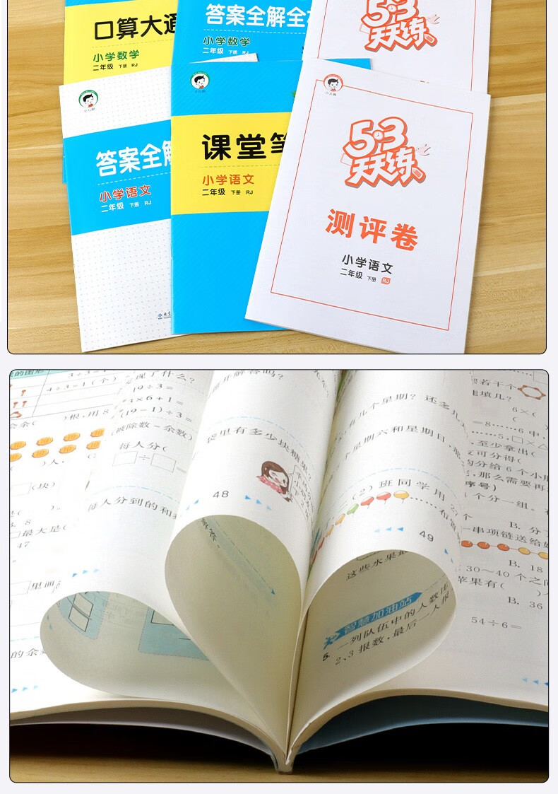 2021版53天天练二年级下册语文数学人教部编版全套同步训练习题册测试