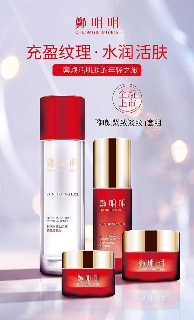 郑明明御颜紧致淡纹护肤品套装抗皱淡细纹提拉紧致滋养水润化妆品套装