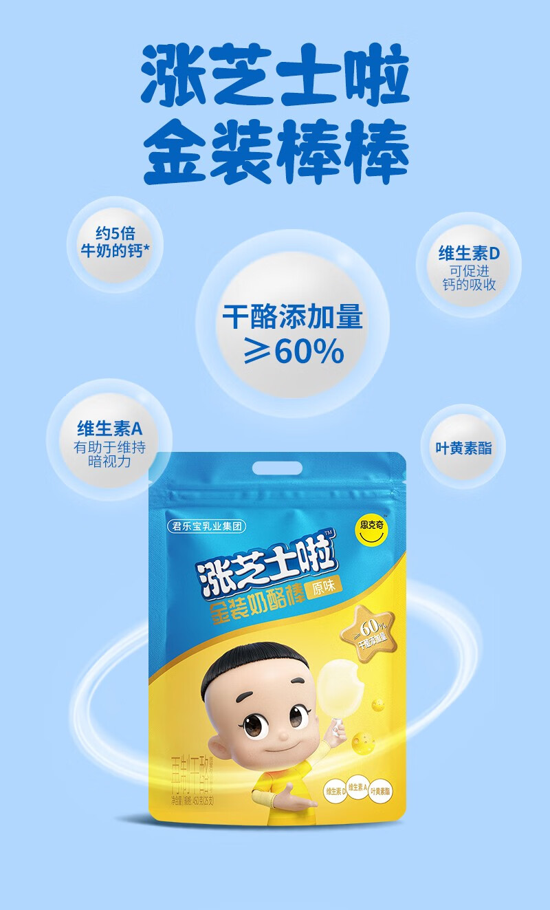 君乐宝奶酪棒思克奇儿童奶酪棒宝宝奶酪休闲零食营养零食高钙棒棒奶酪