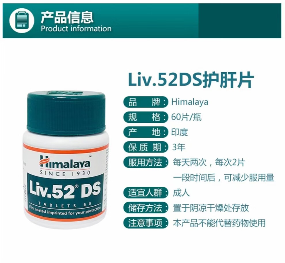 香港直郵himalaya印度喜馬拉雅護肝片liv52ds護肝片保肝養肝護肝藥