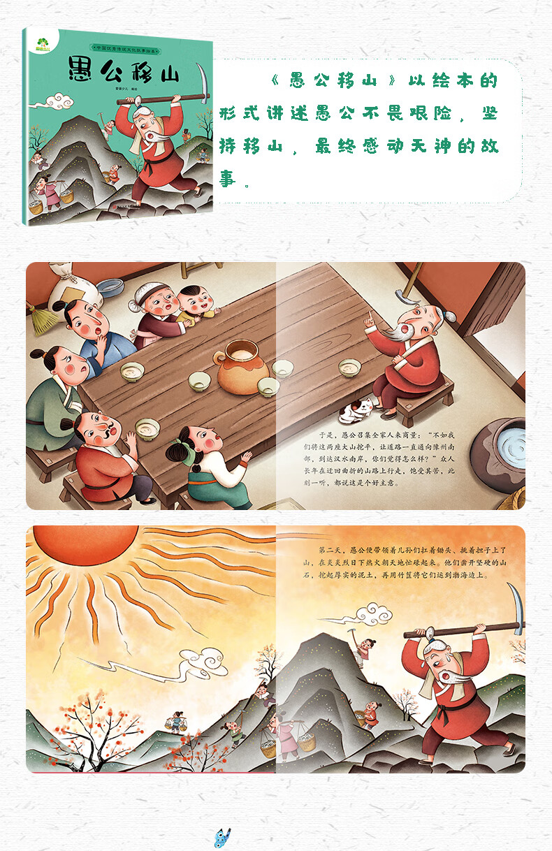 爱德少儿中国优秀传统文化故事绘本猴子捞月小鲤鱼跳龙门愚公移山孔融