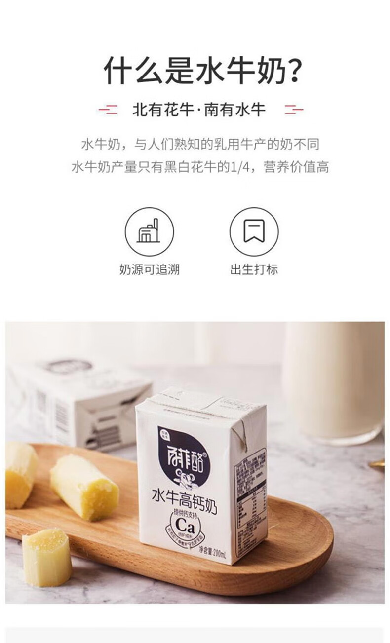 91672-百菲酪水牛高钙奶200ml*10盒 调制乳 水牛高钙奶青少年学生成人早餐奶-详情图