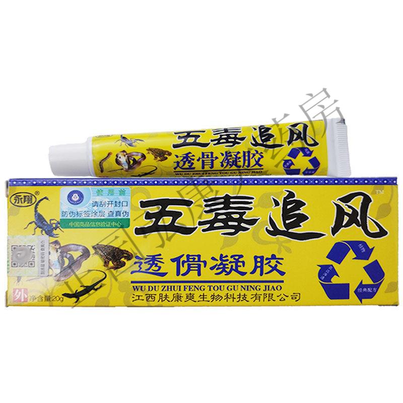 永翔藏祖骨霸纳米露20g藏王康肤爽乳膏20g活肤肽茶油10ml五毒追风透傦