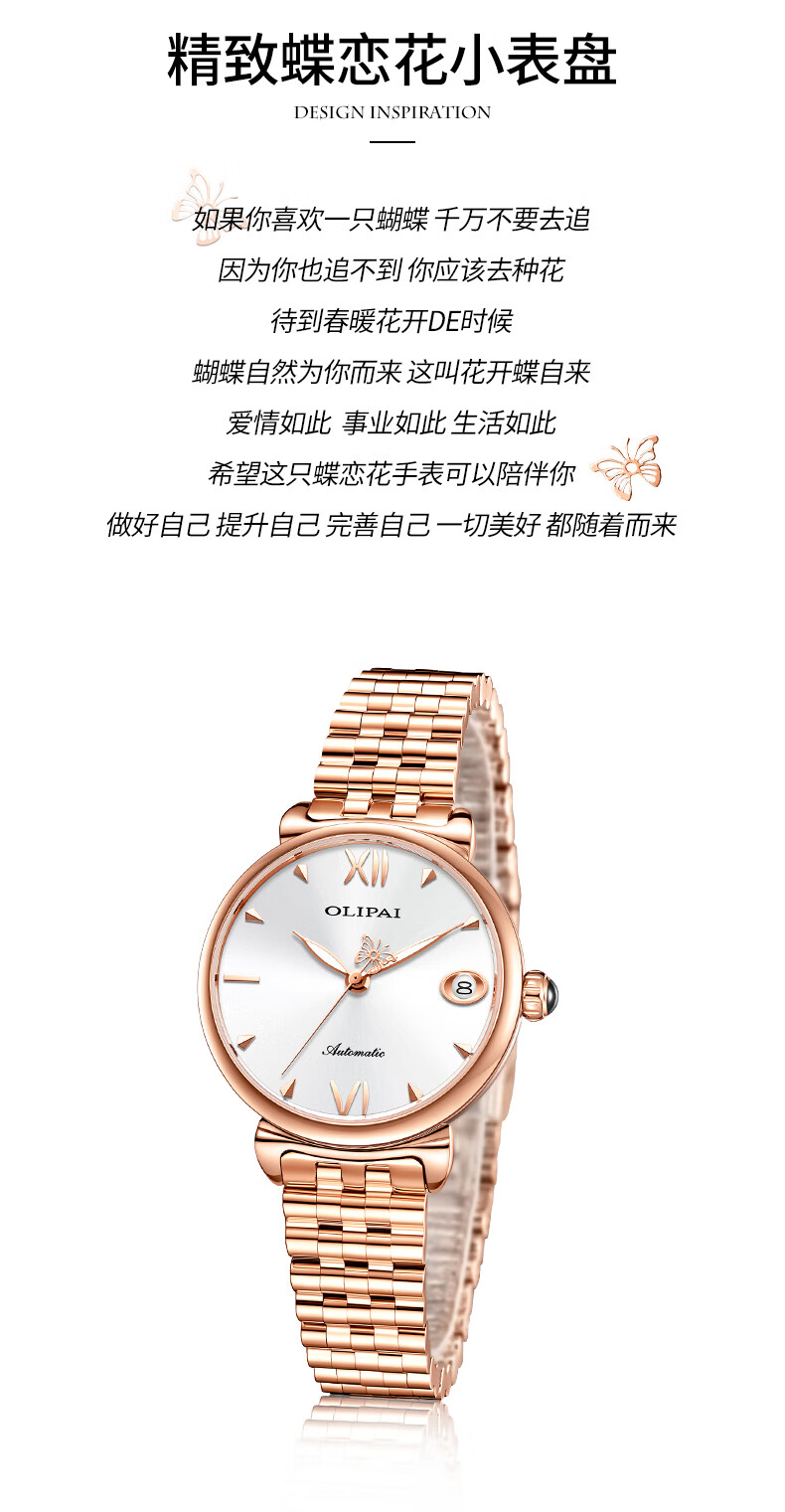 欧力派olipai女士手表女蝶恋花品牌全自动机械表时尚商务简约气质新款