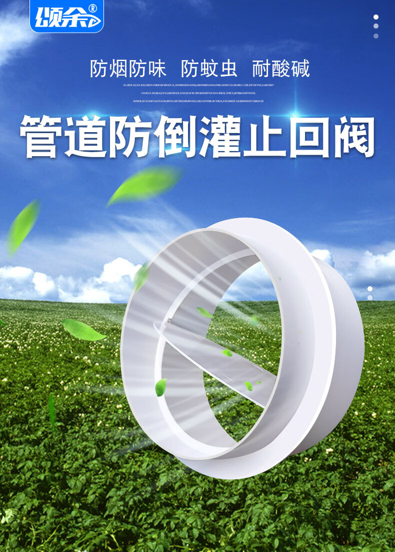 颂余pvc圆形管道止回阀卫生间浴霸换气排气扇止逆阀单向逆止烟阀80型