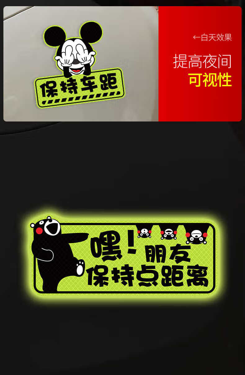 预售年后适用于保持车距反光贴卡通跟车注意距离创意个性遮挡划痕汽车