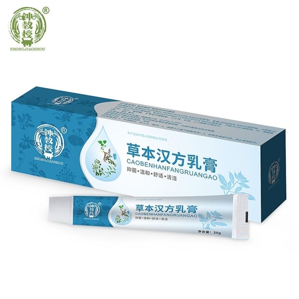 草本汉方乳膏草本汉方乳膏肛门阴囊瘙痒湿痒皮肤瘙痒大腿内侧止痒膏2