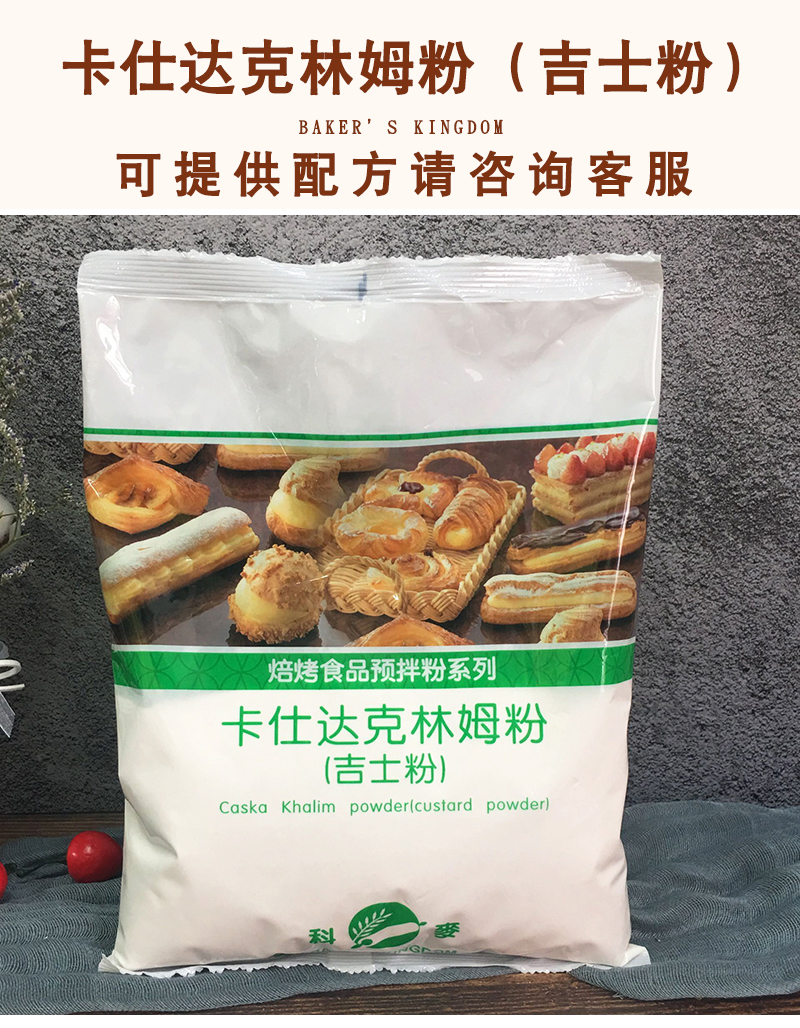 科麦吉士粉5kg卡仕达粉克林姆粉速溶吉士粉烤焙蛋挞夹心馅料1公斤2包