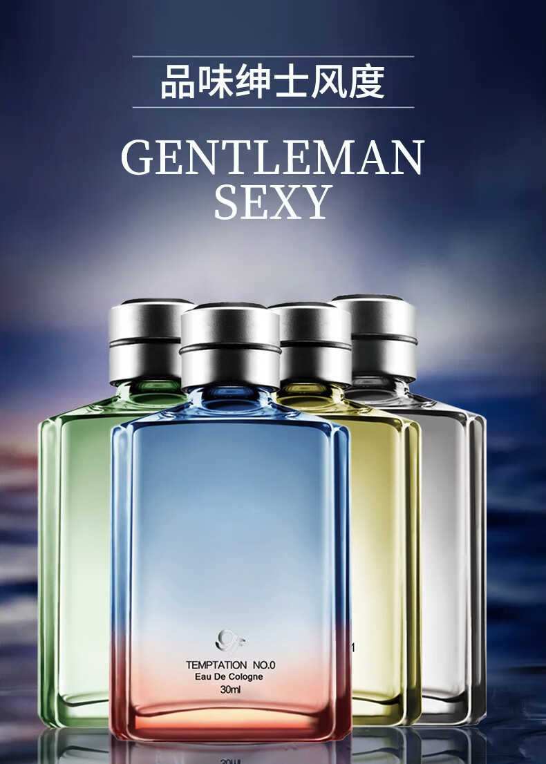 高夫男士古龙香水成熟男士淡香水男用商务学生木质香调高级质感圣诞送