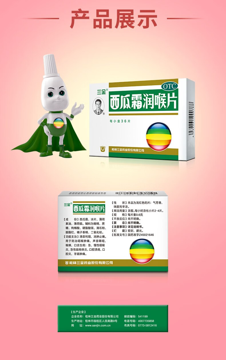 三金西瓜霜润喉片36片消肿止痛咽喉炎口腔溃疡牙龈肿痛口舌生疮