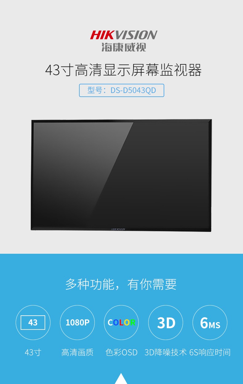 海康威视DS-D5043QD监控录像高清监视器43寸显示屏幕设备大屏幕 黑色