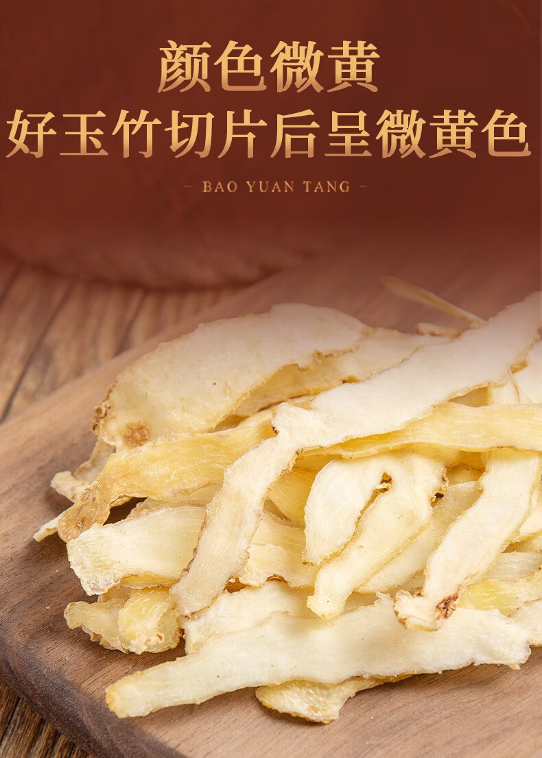 6765精选无硫玉竹片正宗新鲜玉竹切片200g 搭配麦冬北沙参煲汤