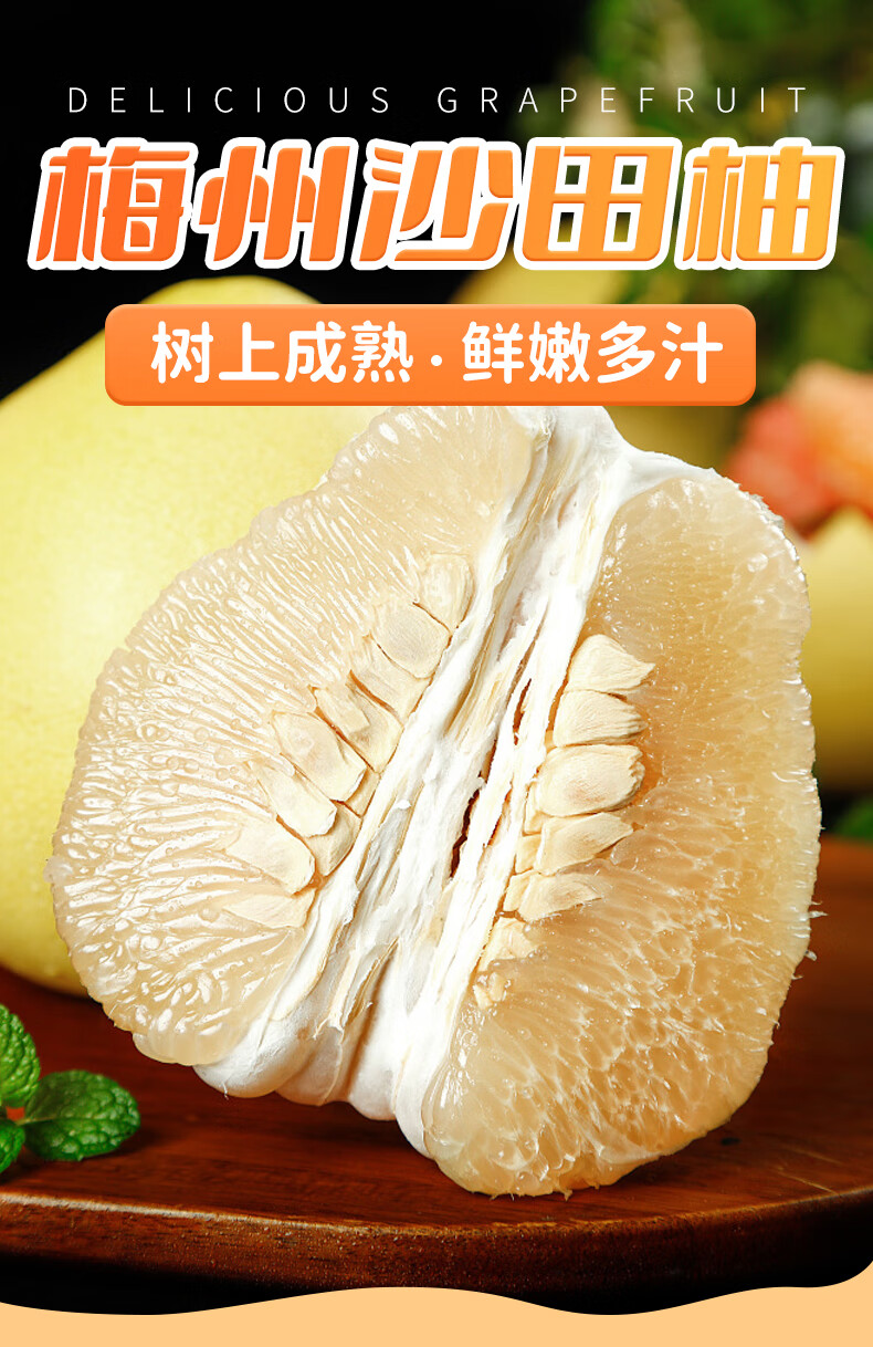 更多参数>>国产/进口:国产特产品类:梅州沙田柚包装形式:简装种类:白