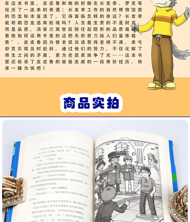 皮皮鲁和复活的恐龙 郑渊洁经典童话系列故事书 皮皮鲁传总动员 皮皮