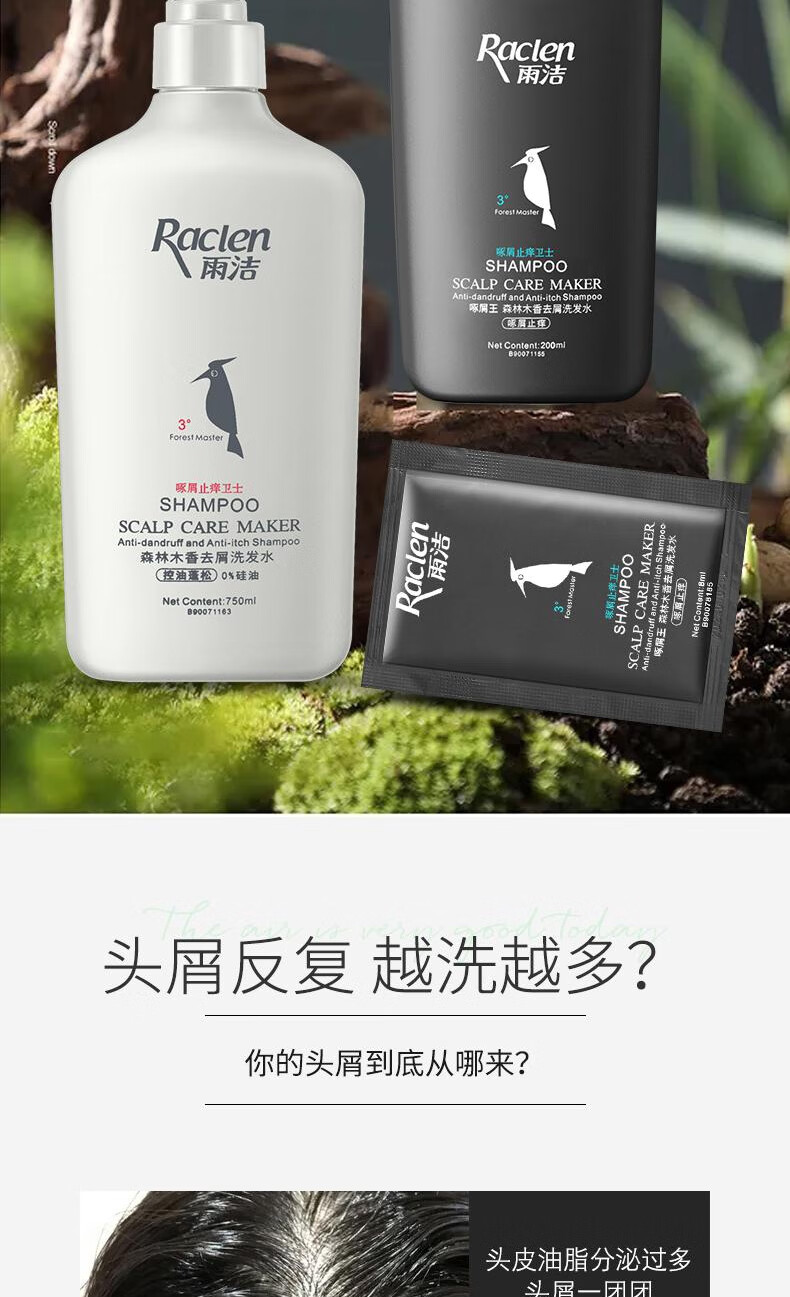雨洁啄木鸟去屑洗发水止痒洗发水女男士控油蓬松烫染修护留香去头皮啄