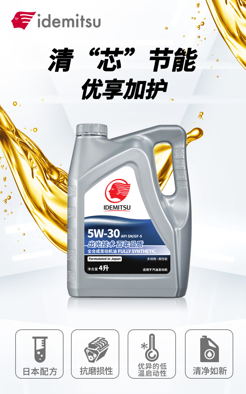 出光idemitsu全合成机油sn5w30汽车发动机润滑油银灰桶sn5w301l