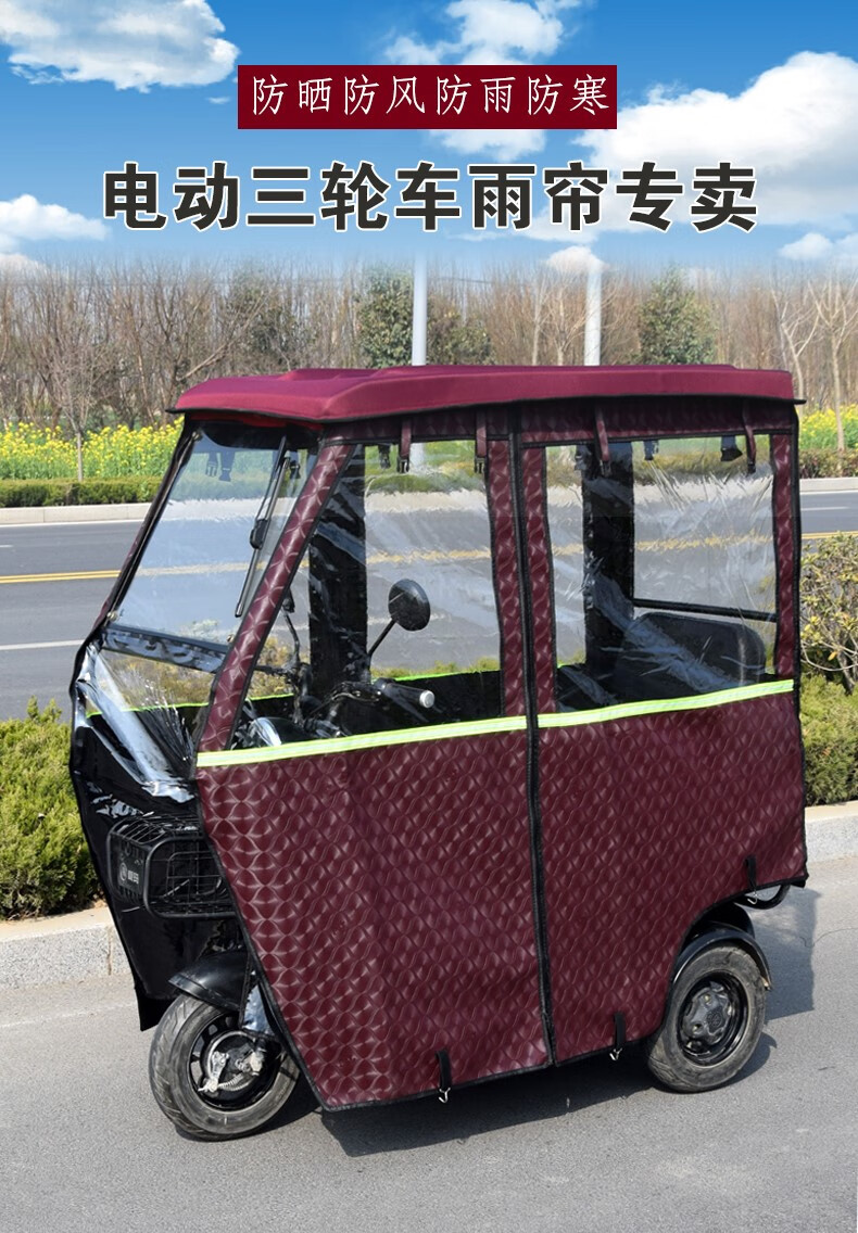 三轮车雨棚电动三轮车车棚塑料顶车篷雨帘围布围帘雨棚防晒防冻防雨虫