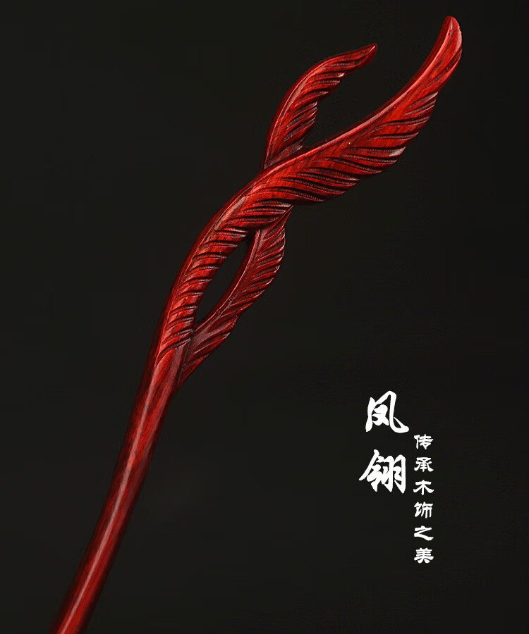 circinus 凤翎木簪子古风发簪盘发挽发簪木质钗子简约