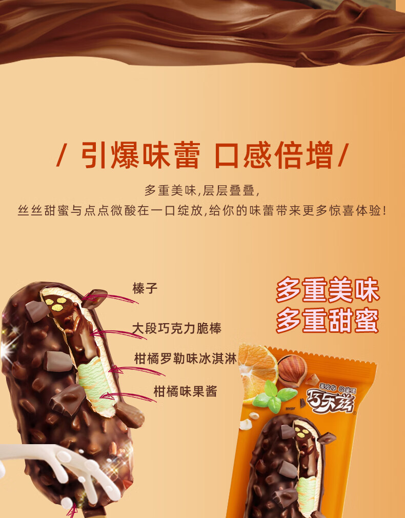 浩浩冷饮商城伊利巧乐兹巧榛橘雪糕香奶棒巧恋果巧脆棒味巧克力脆皮